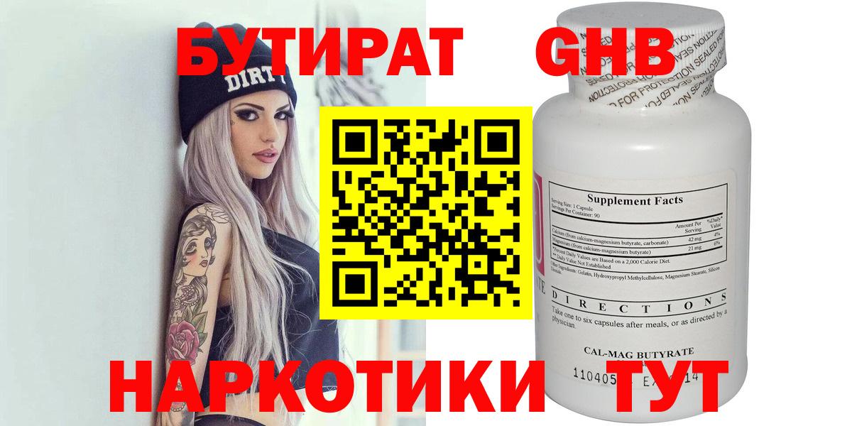 БУТИРАТ жидкий экстази Рязань