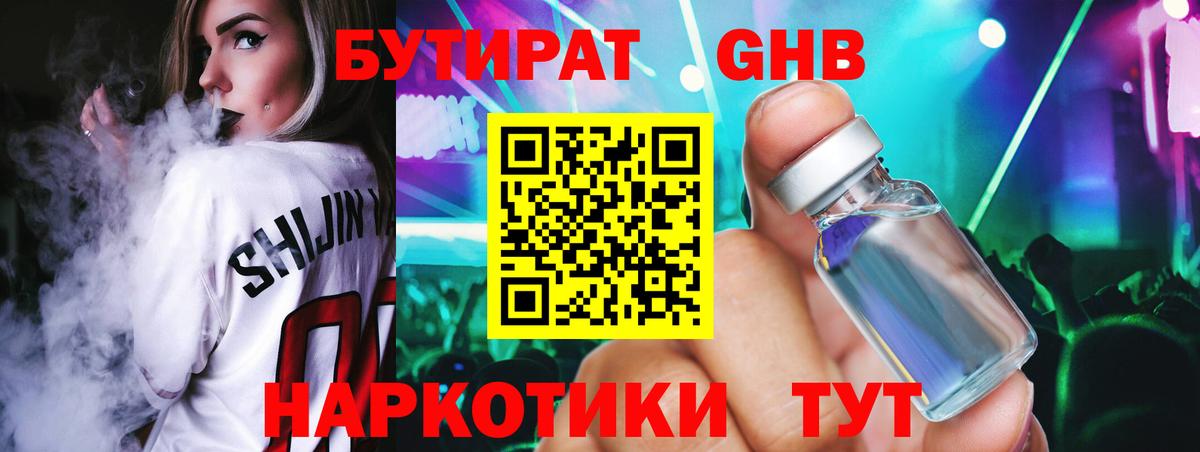 БУТИРАТ  Бутират оксана  Вход с VPN  Рязань 