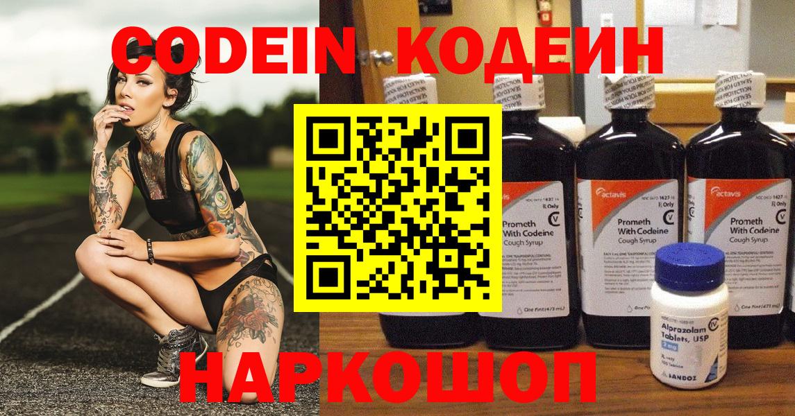 Рязань  Кодеин напиток Lean (лин)  Вход с VPN 