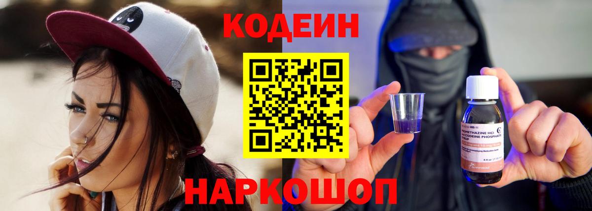 Codein напиток Lean (лин) Рязань