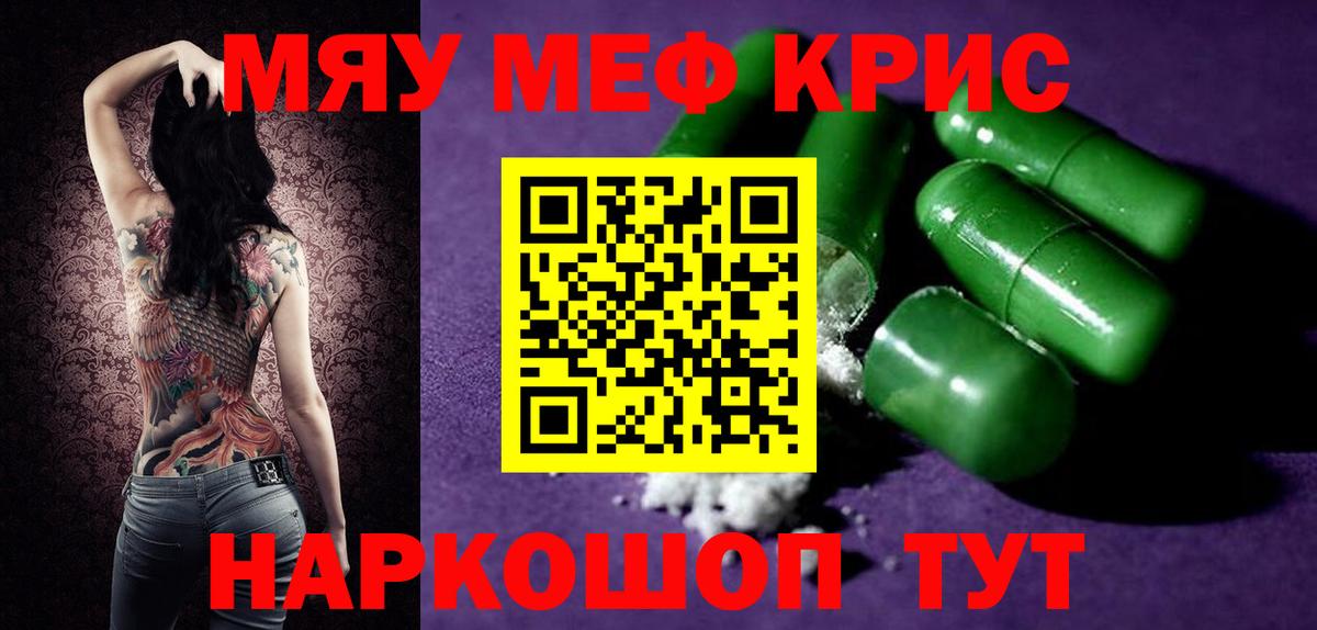 Меф мяу мяу кристаллы Рязань